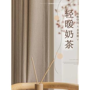棉麻窗帘客厅2023新款 日式 水芙棉轻奢加厚卧室遮光高级感奶茶色全