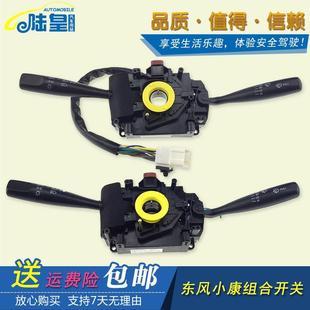 K17二代组合开关大灯开关雨刮 厂家东风小康K07 雨刷开关转向开关