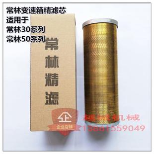 常林变速箱精滤芯955N 956铲车装 载机配件线绕滤芯变矩器精滤新款