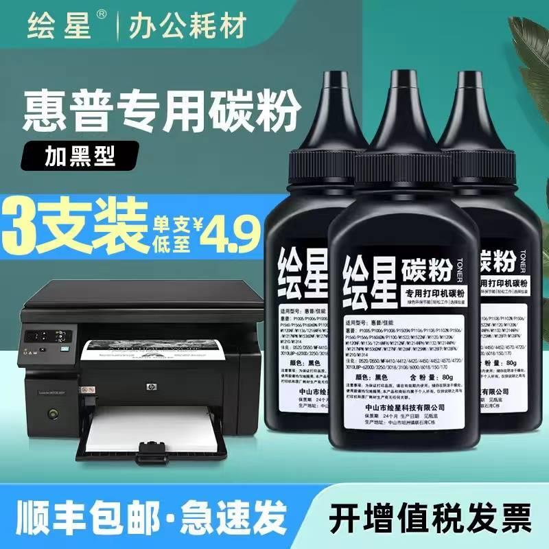适用惠普cc388a硒鼓碳粉hp m1136 1108 126a p1106打印机12a墨粉