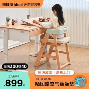 奇妙屋儿童餐椅可升降学习椅追背家用书桌椅子矫正坐姿实木成长椅