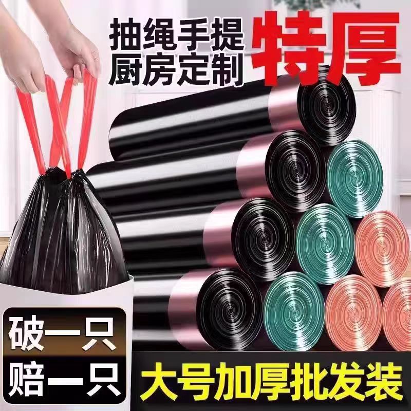 3卷抽绳垃圾袋家用手提式免撕加厚厨房拉圾桶塑料袋自动收口大号