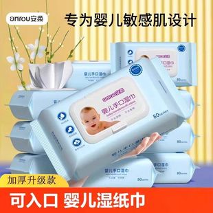 婴儿湿巾手口专用湿巾纸宝宝儿童手口湿巾带盖家庭装 湿纸巾