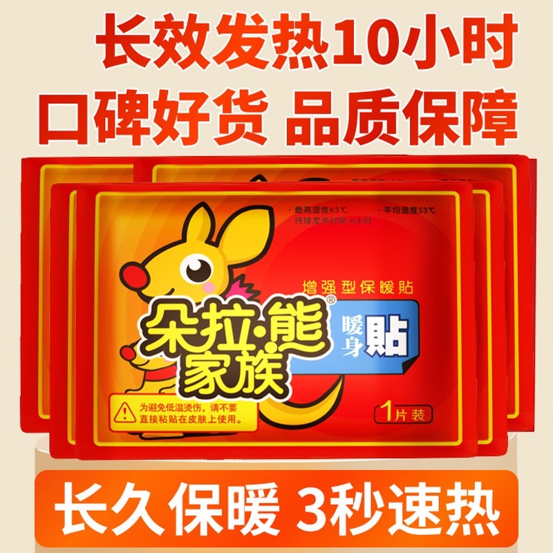 10片暖宝宝贴12小时持久发热防寒保暖自发热暖身贴宫寒驱寒