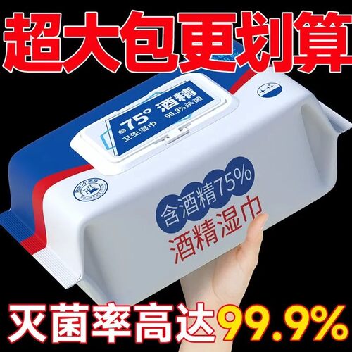 2包酒精湿巾75度超大包80抽