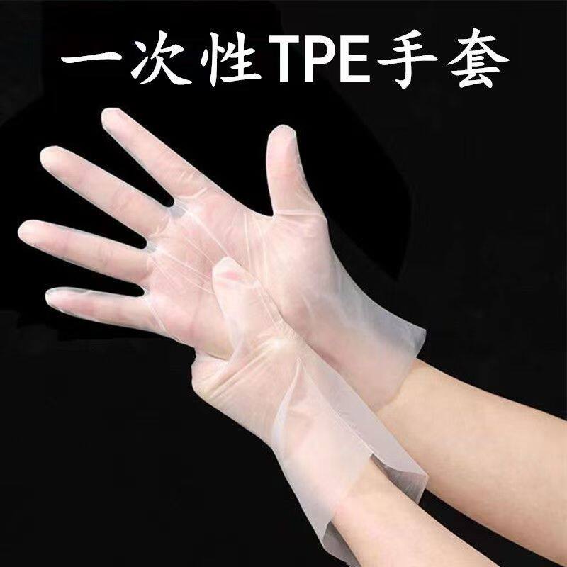 一次性TPE手套100只食品级透明手套厨房防护透明耐用