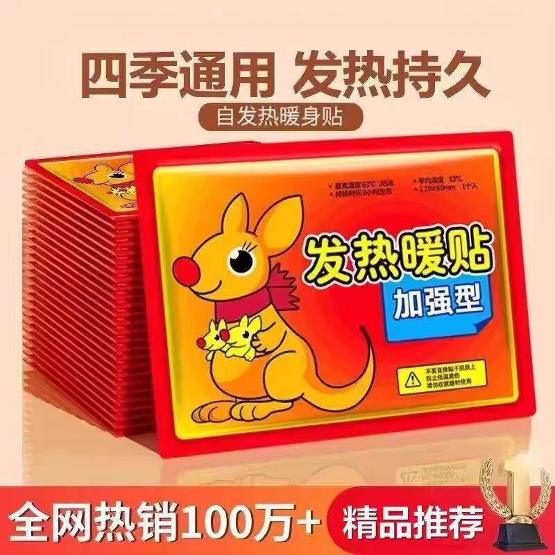加强型发热暖贴自发热暖身贴全身保暖防寒1-3小时四季通用