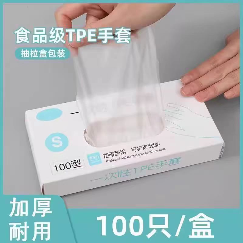 100只食品级TPE一次性手套盒装加厚耐用厨房餐饮抽取式