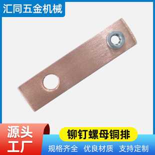 供应压铆铜排铆钉螺母铜排加工 busbar 铜母排 Copper bar