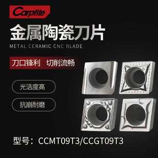 金属陶瓷刀片CCMT09T304/08/CCGT09T302/04L 钢件光洁度 硬钢