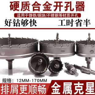 不锈钢合金开孔器12-170mm打孔钻头金属扩孔器电钻手电钻冲击钻