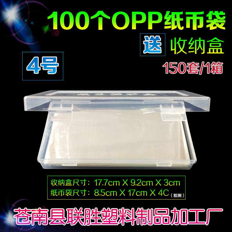 100张纸币袋+收纳盒装纸币保护袋护币袋钱币收藏保护盒塑料盒现货