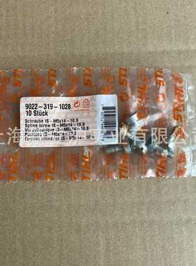 适配STIHL斯蒂尔MS231汽油锯链锯MS251伐木锯螺钉9022 319 1028