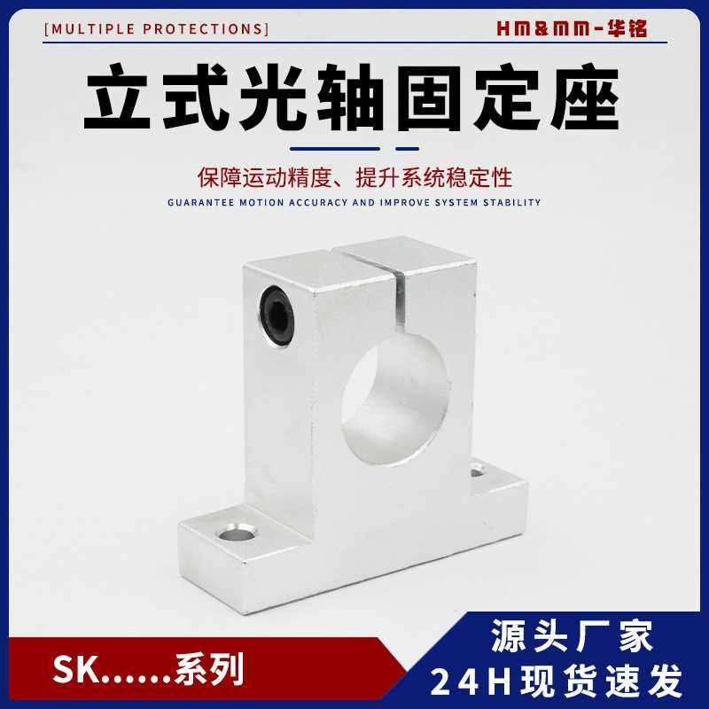 SK立式光轴固定座支架SK6 8 10 12 13 15 16 20 25 光轴支撑座,电子元器件市场,其它元器件,淘宝优惠券,粉丝福利购,淘宝优惠卷