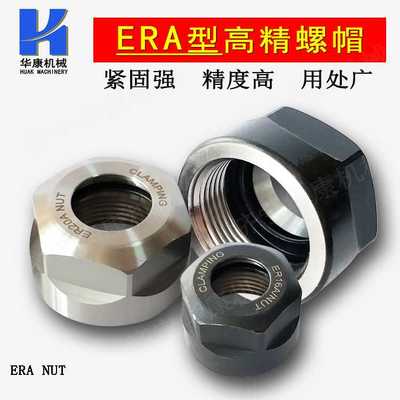 供应ERA筒夹螺帽 ER8A/ER11A/ER16A/ER20A雕刻机刀柄夹头螺母