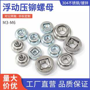 304不锈钢AC浮动压铆螺母AS镀锌环保自锁螺母钣金紧固件LAC-M3-M6