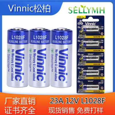 工业VINNIC松柏L1028F 23A12V防盗器遥控器卷帘门电池l828 27A12V