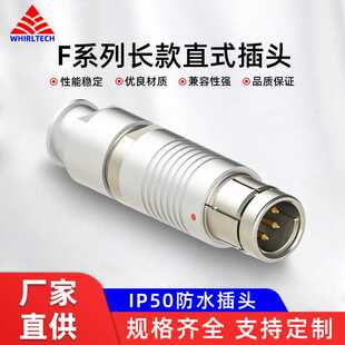 兼容菲茨水密真空防水航空插头插座F系列长款直式连接器