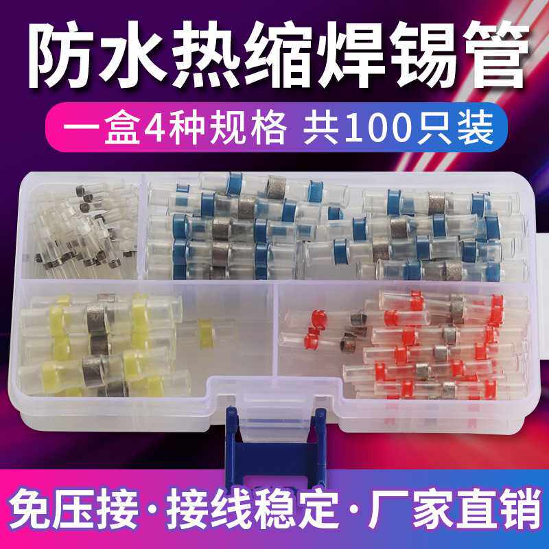 100pcs对接中间冷压端头连接器SST热缩端子50pcs焊锡环端子
