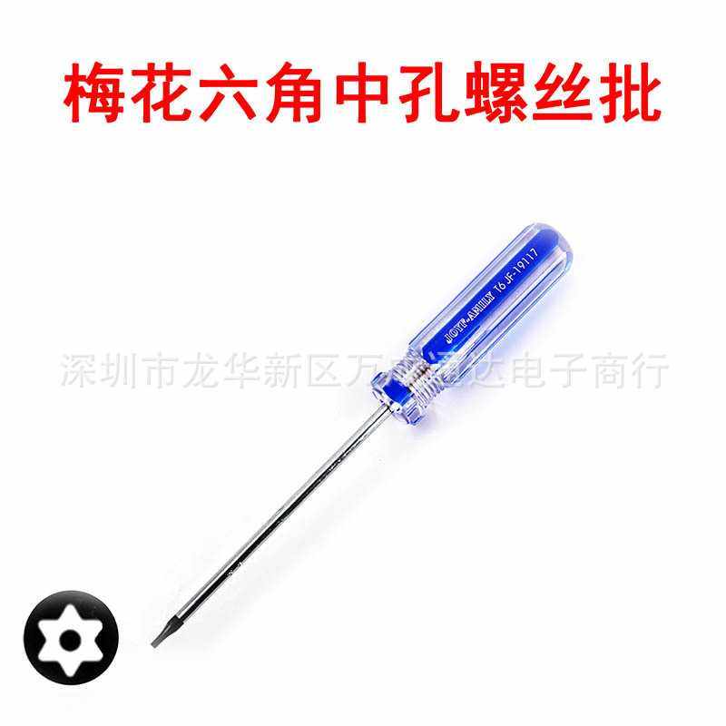 力山梅花螺丝刀批中间带孔T5T6T7T8T9T10星形六角,电子元器件市场,其它元器件,淘宝优惠券,粉丝福利购,淘宝优惠卷
