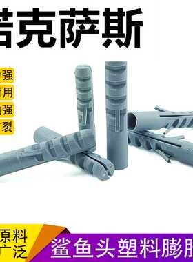 灰色无鲨鱼头尼龙塑料膨胀管 PP料膨胀胀塞m6 m8 m10 m12 m14