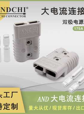 SMH175A电源连接器叉车充电插头洗地机阴阳接插件带拉手防尘盖