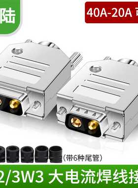 2W2芯电源插头2P大电流对接头2针2V2电源接头连接DB2芯锂电池对接