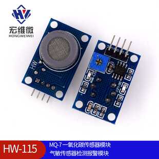 MQ-7 一氧化碳传感器模块 气敏传感器检测报警模块元器件