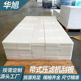 带式压滤机刮板 pe刮刀 泥脱水设备压滤机配件刮泥板高分子刮泥板