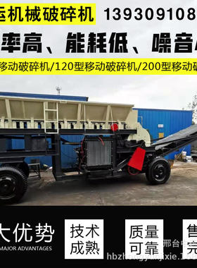 移动破碎机小型建筑垃圾锤式煤炭粉碎机粉煤机厂家锤片式