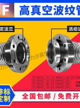 CF真空波纹管 不锈钢CF16/25/35/50真空波纹管 304真空柔性波纹管