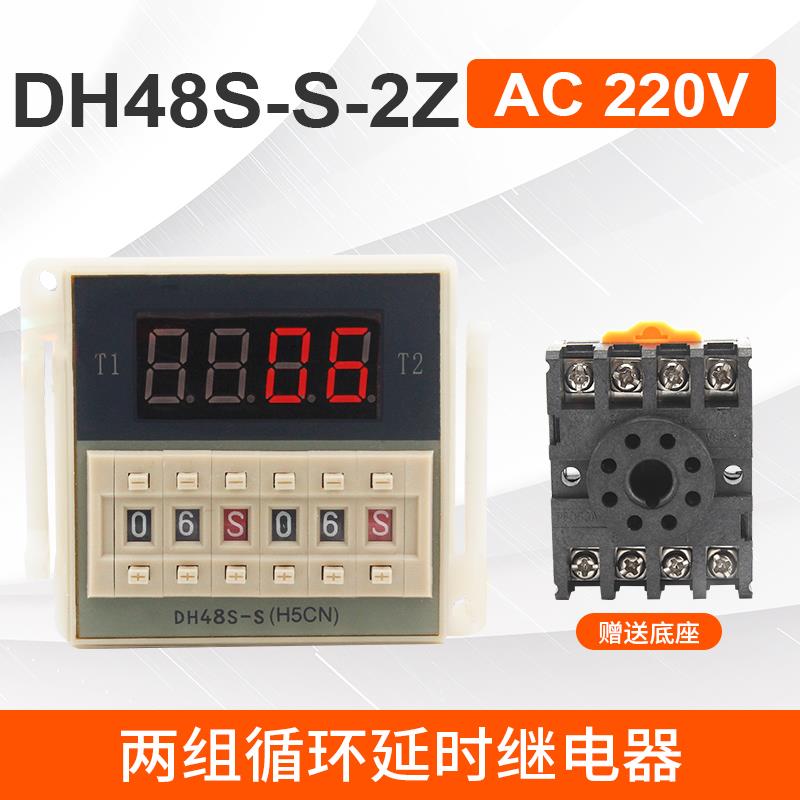 DH48S-S-2Z数显时间继电器 220V 2组循环延时继电器 24V送底座