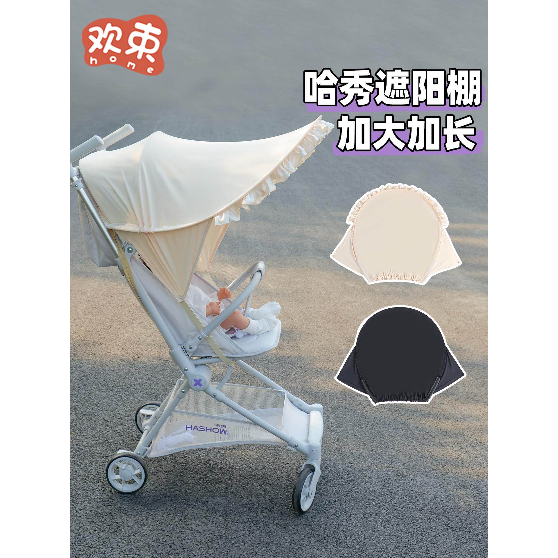 哈秀x3pro口袋车配件推车遮阳棚遛娃神器遮阳伞防晒罩防雨罩通用