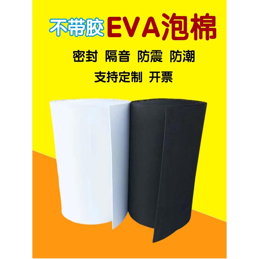 黑色不带胶EVA板泡棉 白色板材发泡海绵缓冲高密度材料内衬垫泡沫