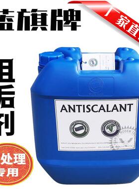反渗透阻垢剂蓝旗食品级水处理PH调节剂BFP酸性碱性清洗还原除垢