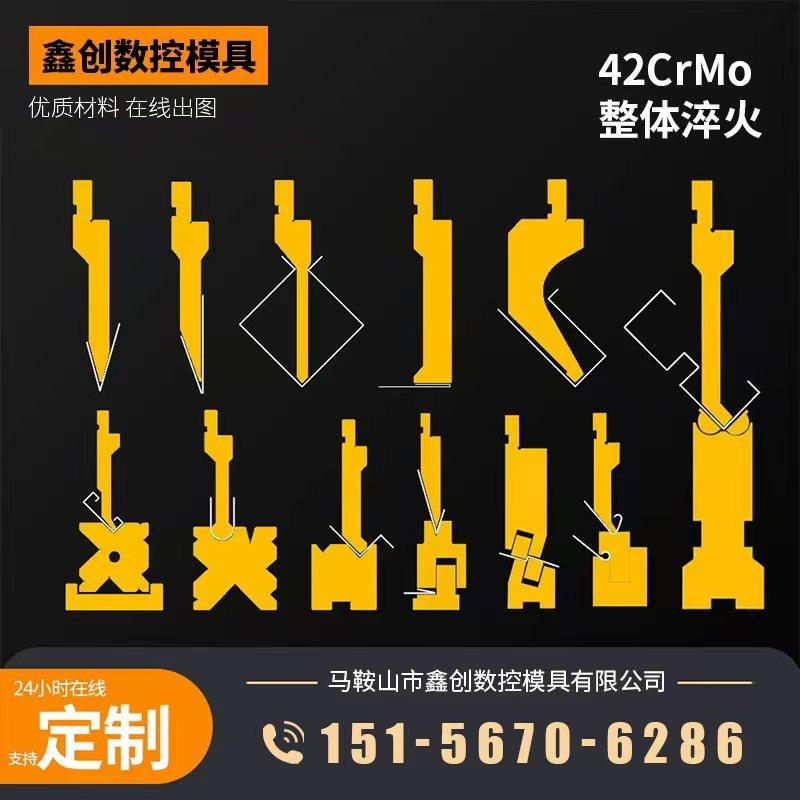 折弯机模具无压痕大弯刀上下刀模圆弧无痕成型模折边压平模段差模