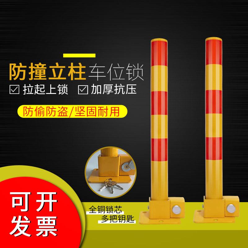 立柱汽车锁车位锁地锁防撞柱停车库路桩占位锁活动车位桩加厚固定