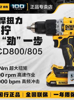 得伟20V无刷电钻DCD800/805冲击钻充电式起子防反扭DCD801/806