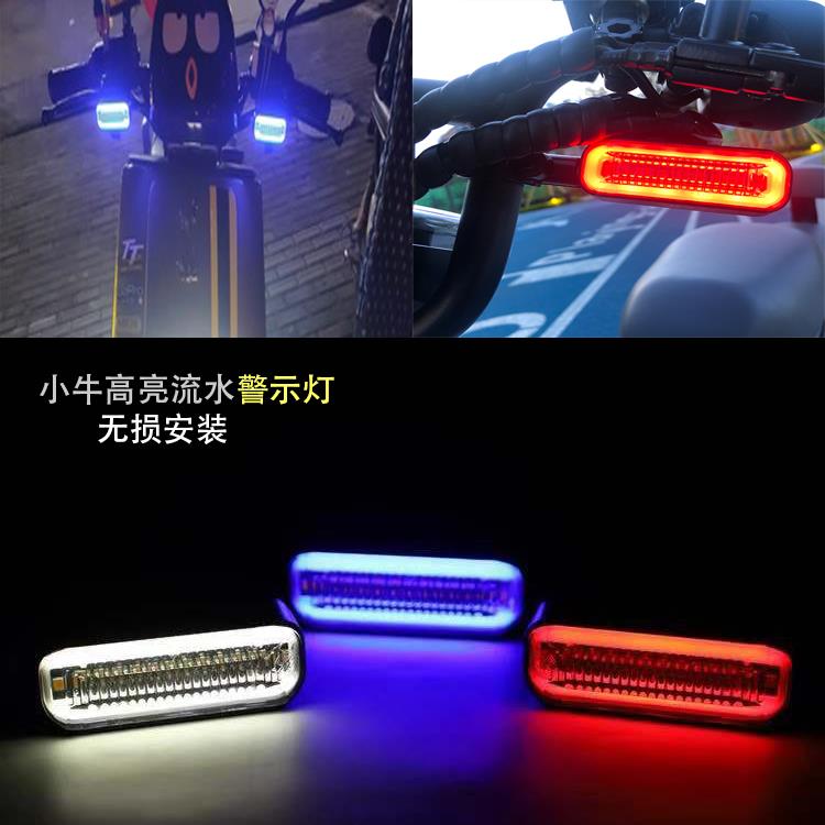 小牛N1S电动车改装LED方向灯12V高亮流水转弯灯M+U1M1方向日行灯