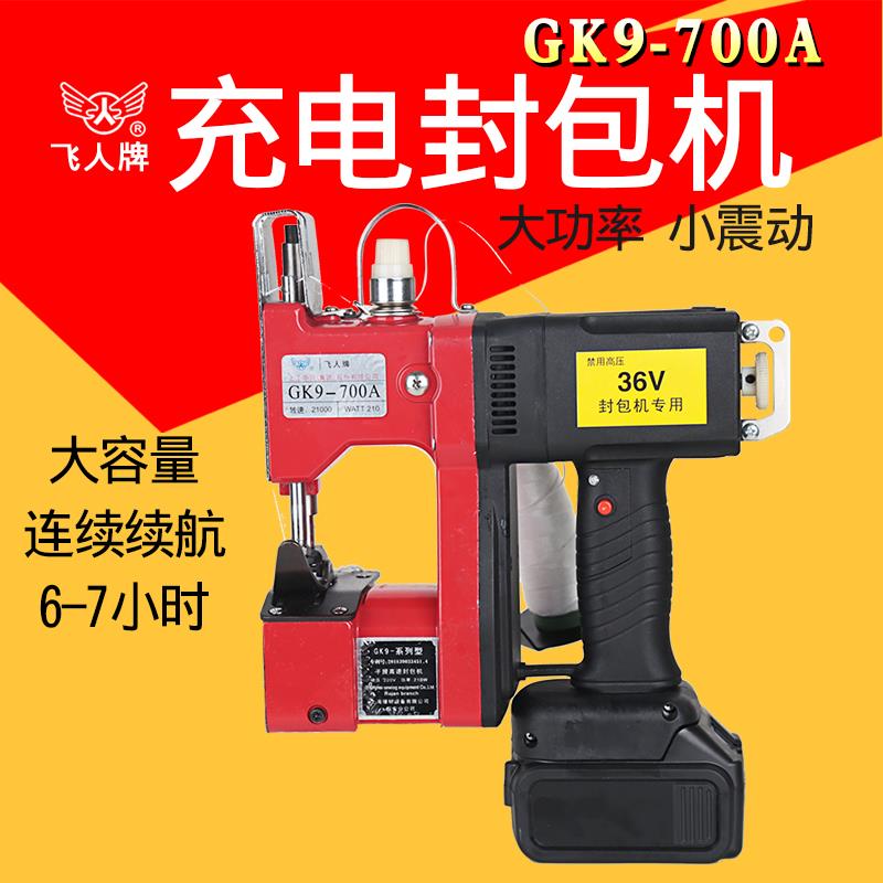 飞人牌缝包机手提式小型GK9-700A无线充电型封口打包编织袋封包机