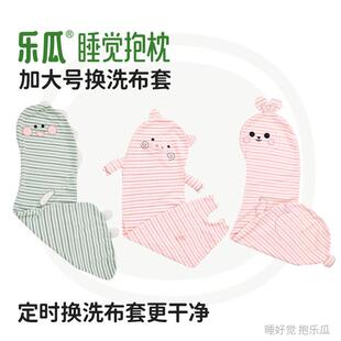 乐瓜睡觉抱枕成年款加大号备用换洗布套恐龙香香猪兔子