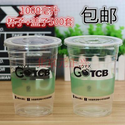 一次性塑料奶茶杯1000毫升果茶杯1升果汁霸王杯商用包邮带盖