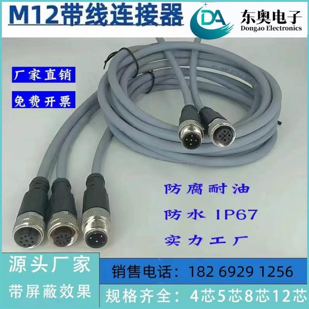 M12航空插头4芯5芯8芯PUR护套屏蔽线防水连接器公母传感器接头线