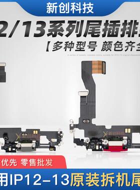 适用IP13 12原装12Pro max尾插小板12mini充电拆机尾插 送话排线