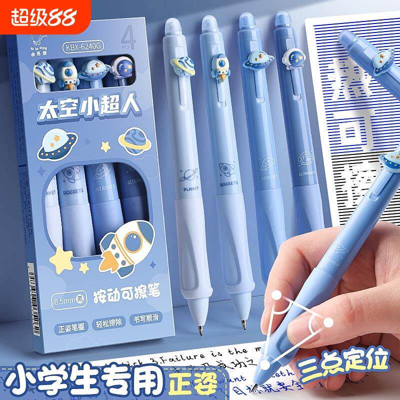 可擦中性笔小学生专用魔力擦笔摩乐擦黑色按动控笔热可擦摩易擦握
