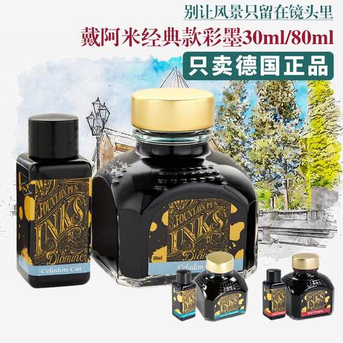 英国DIAMINE戴阿米墨水非碳素彩墨野草莓红 作家心血80&30ml手账