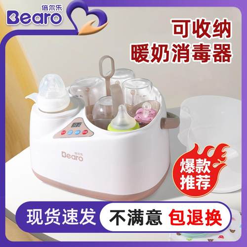 倍尔乐奶瓶温奶器消毒器二合一暖奶恒温壶调乳器母乳解冻液体加热