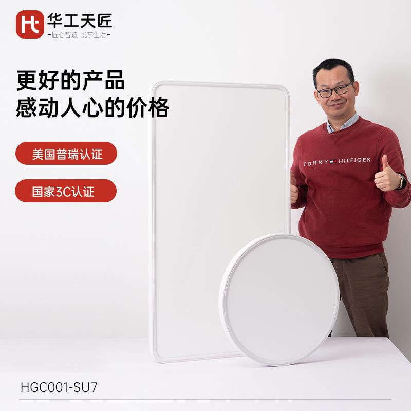 华工天匠客厅吸顶灯超薄普瑞全光谱护眼卧室吸顶灯书房儿童房灯具