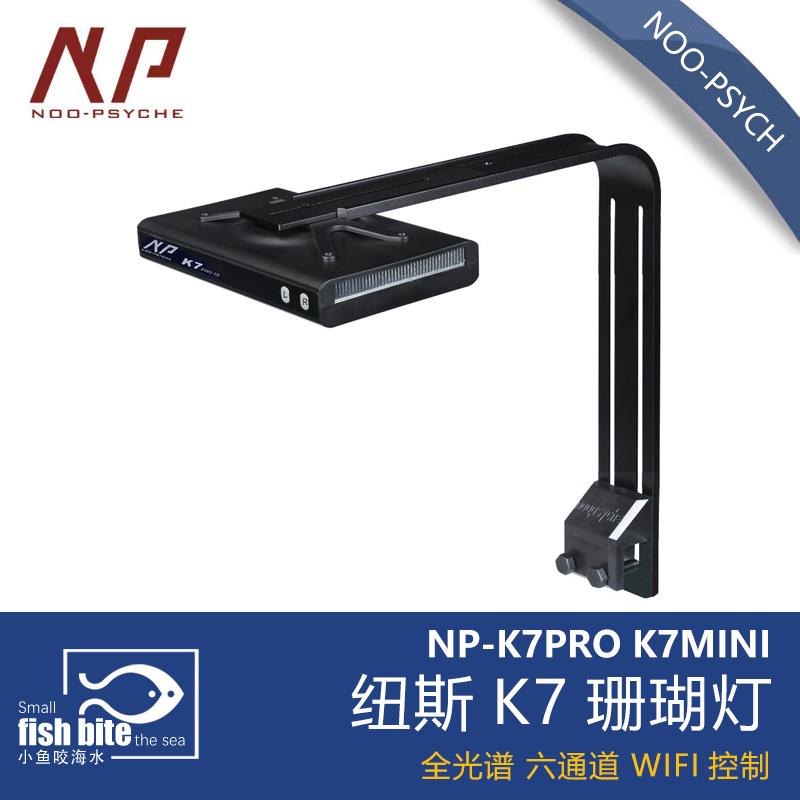 纽斯K7mini珊瑚灯led海缸灯pro3日出日落海水灯鱼缸灯全光谱背滤