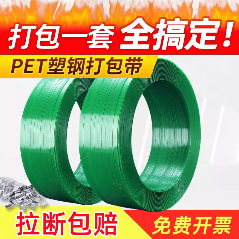 1608PET塑钢带塑料捆扎绑打包带绿色手工动包装带打包带铁皮扣机